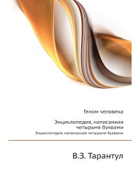 Геном человека