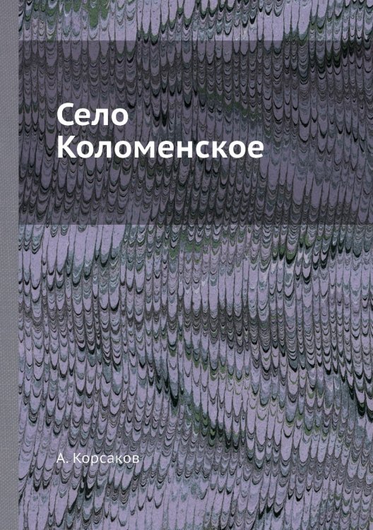 Село Коломенское