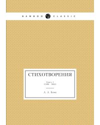 Стихотворения