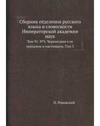 Сборник отделения русского языка и словесности Императорской академии наук