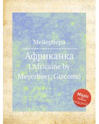 Африканка
