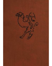 Персидские народные сказки