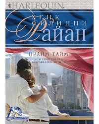 Прайм-тайм