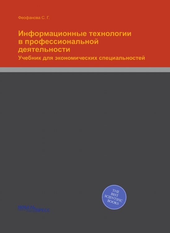 Информационные технологии в профессиональной деятельности