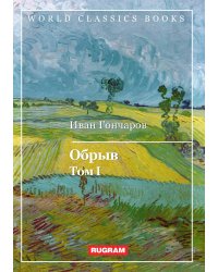 Обрыв