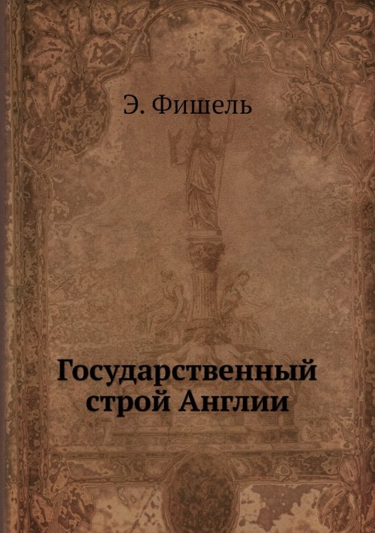 Государственный строй Англии