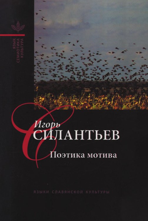 Поэтика мотива
