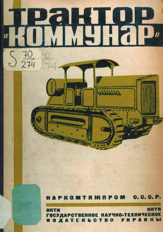 Обложка книги «Трактор  Коммунар» — Нет автора, ISBN 9785521977703
