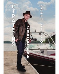 Спасатель