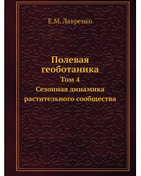 Полевая геоботаника
