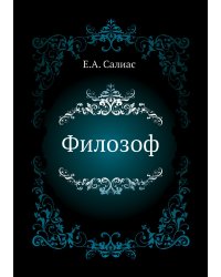 Филозоф