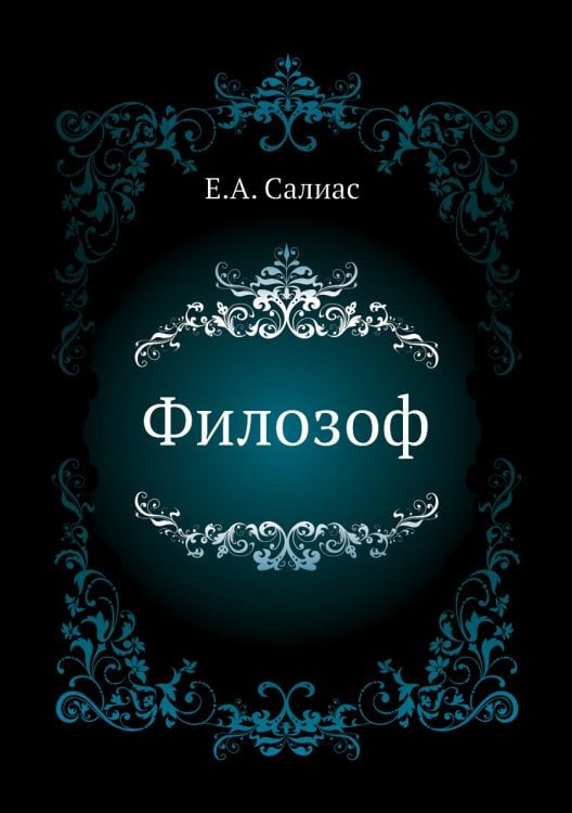 Филозоф