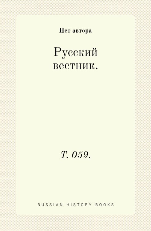 Русский вестник.