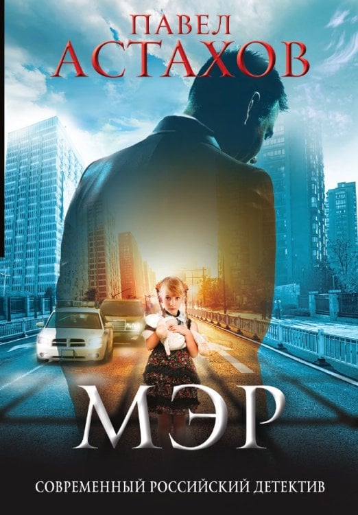 Мэр
