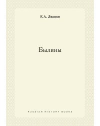 Былины
