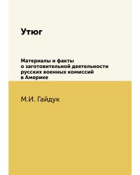 Утюг