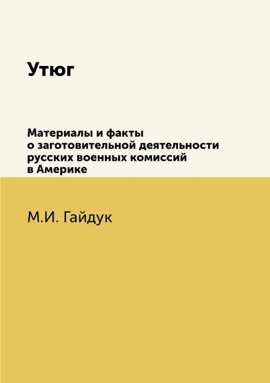 Утюг