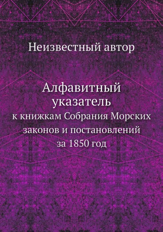 Алфавитный указатель