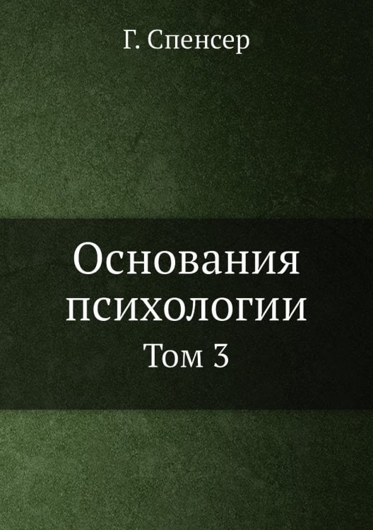Основания психологии Основания психологии
