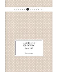 Вестник Европы