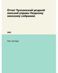 Отчет Чухломской уездной земской управы Уездному земскому собранию