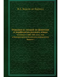 Отрывки из лекций по фонетике и морфологии русского языка