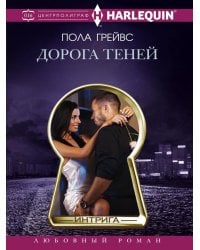 Дорога теней