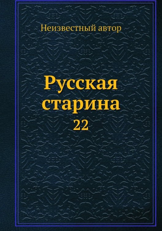 Русская старина