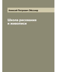 Школа рисования и живописи