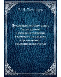 Духовная моему сыну