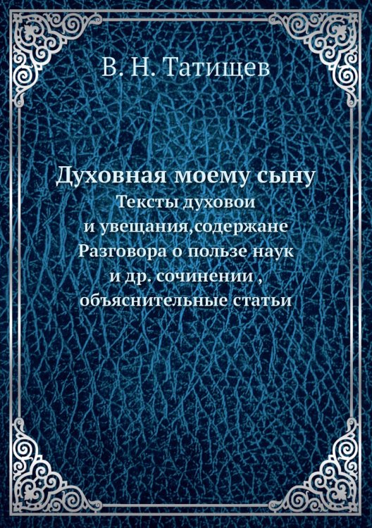 Духовная моему сыну