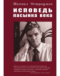 пасынка века. Красная обложка