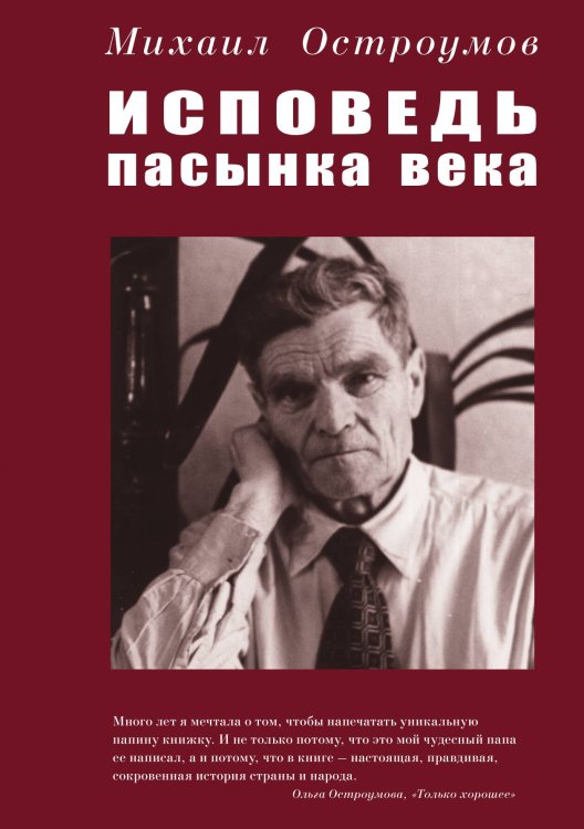 пасынка века. Красная обложка Обложка книги «пасынка века. Красная обложка» — Остроумов М., ISBN 9785907164239