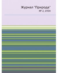 Журнал "Природа"