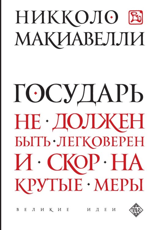 Государь Государь