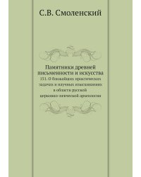 Памятники древней письменности и искусства
