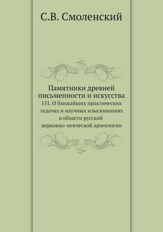 Памятники древней письменности и искусства