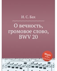 О вечность, громовое слово, BWV 20