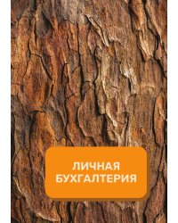 Личные финансы на год
