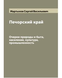 Печорский край