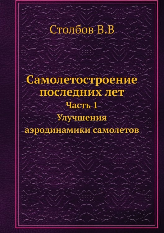 Самолетостроение последних лет Самолетостроение последних лет