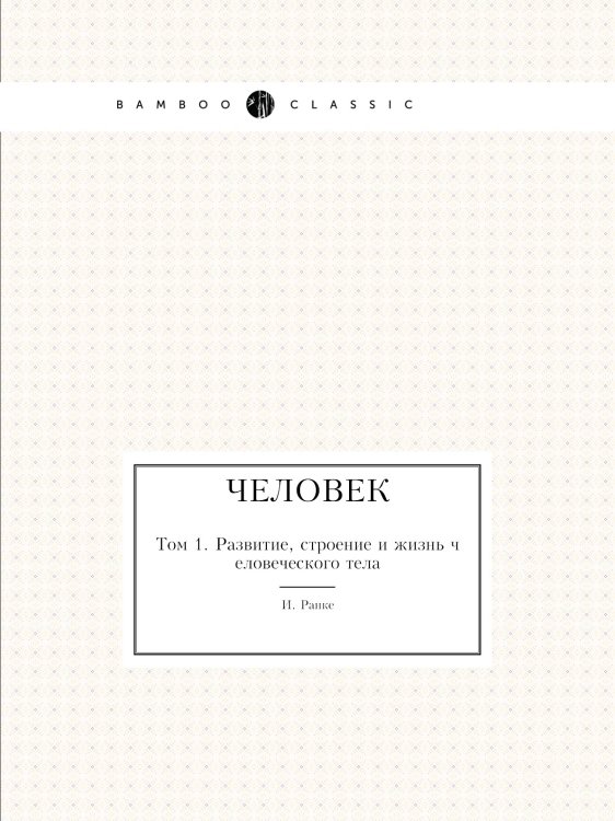 Человек Человек