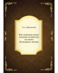 Как хивинцы ведут полевое хозяйство на своих безводных землях