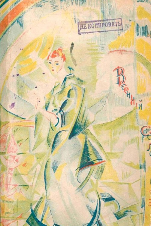 Обложка книги «Весенний салон поэтов» — Нет автора, ISBN 9785521952960