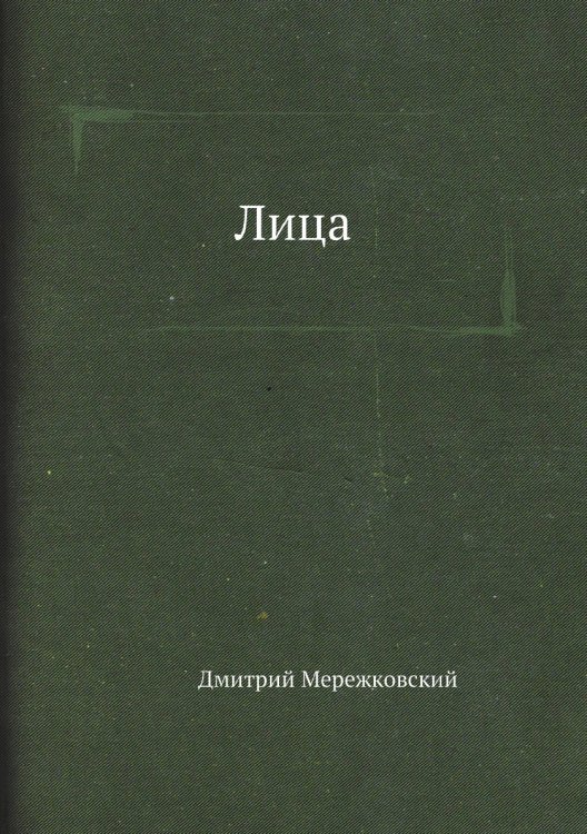Лица Лица