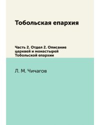 Тобольская епархия