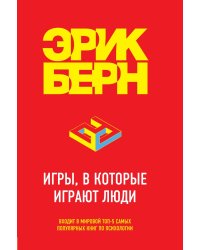 Игры, в которые играют люди. Люди, которые играют в игры