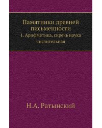 Памятники древней письменности