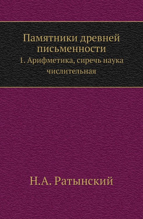Памятники древней письменности