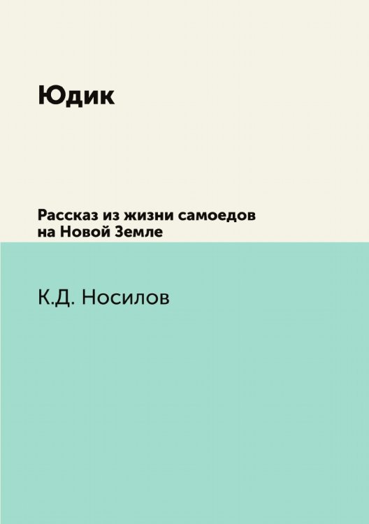 Юдик